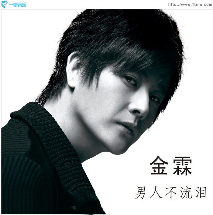 男人不流泪(单曲)