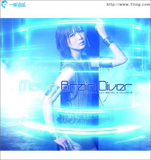 Brain Diver (single)