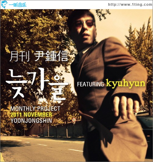2011 月刊 尹鍾信 November (Single)