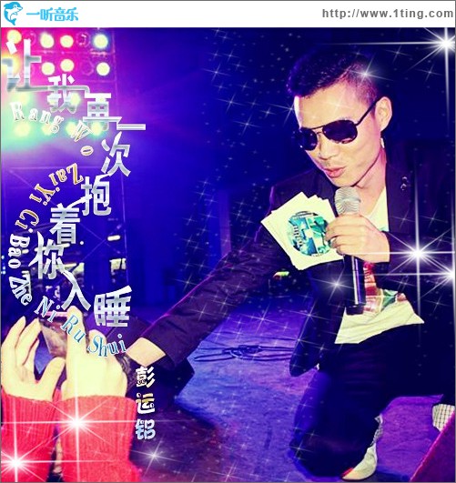 让我再一次抱着你入睡(单曲)