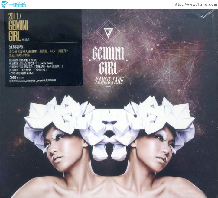Gemini Girl