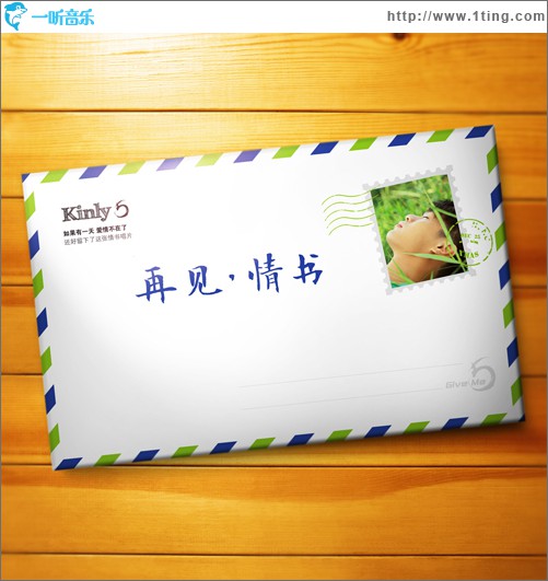 再见，情书