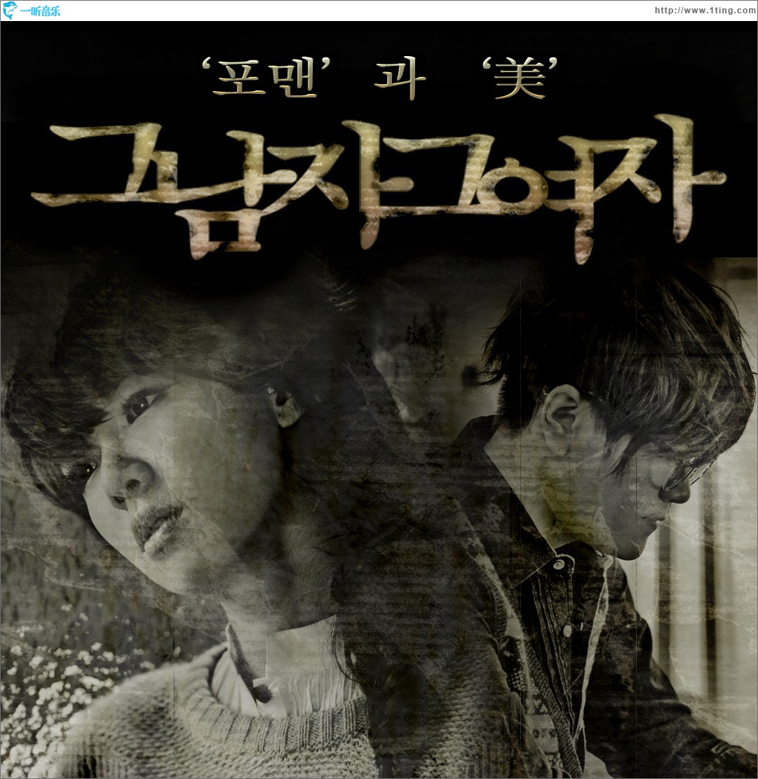 그 남자 그 여자