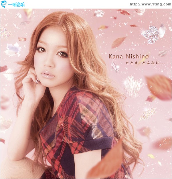 たとえ どんなに・・・ (single)