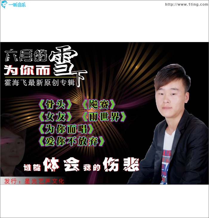 谁能体会我的伤悲(EP)