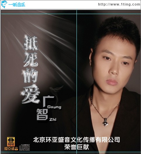 抵死的爱(单曲)