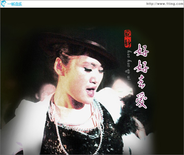 好好去爱(单曲)