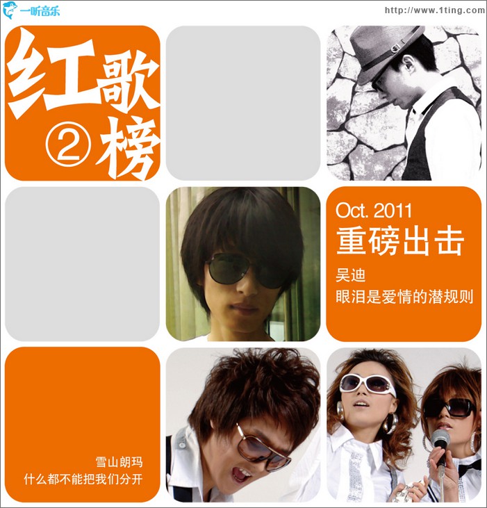 红歌榜NO.2