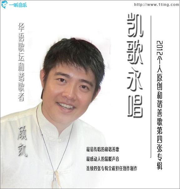 凯歌永唱