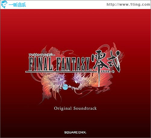 FINAL FANTASY零式 オリジナル･サウンドトラック