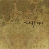 코이 - 기억을 지나