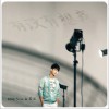 小5 有没有想我(Feat.白若溪) 试听