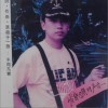 卓昱 落队的孤雁 试听