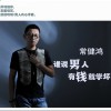 常健鸿 爱如此脆弱 试听
