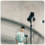 有没有想我(单曲)