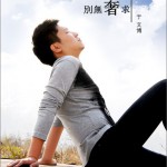 别无奢求(单曲)详情