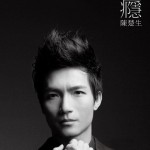 瘾试听
