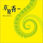 草原香详情