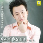 我的爱伤害了谁(单曲)详情