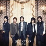 迷宮ラブソング (初回限定盤) (single)