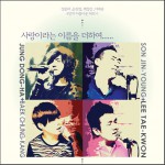 사랑이라는 이름을 더하여 (Single)