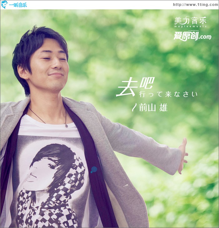 去吧(单曲)