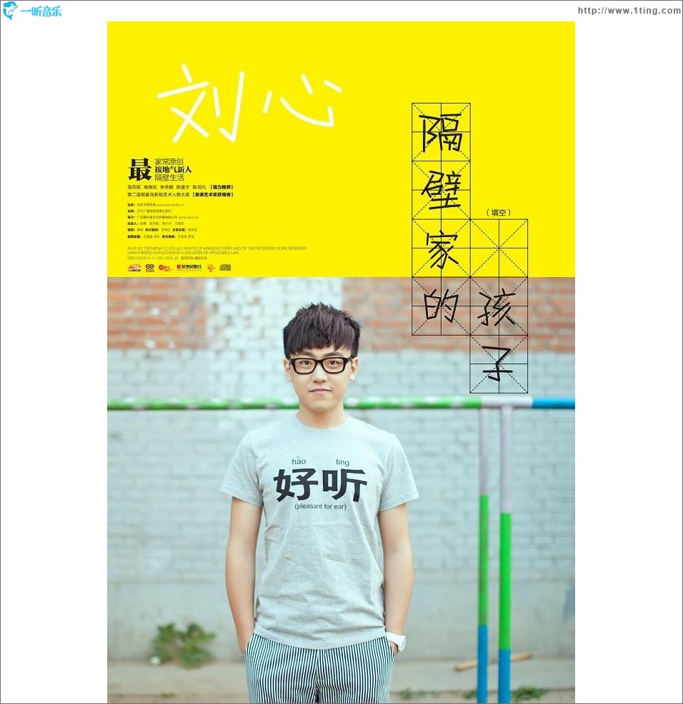 隔壁家的 孩子(EP)