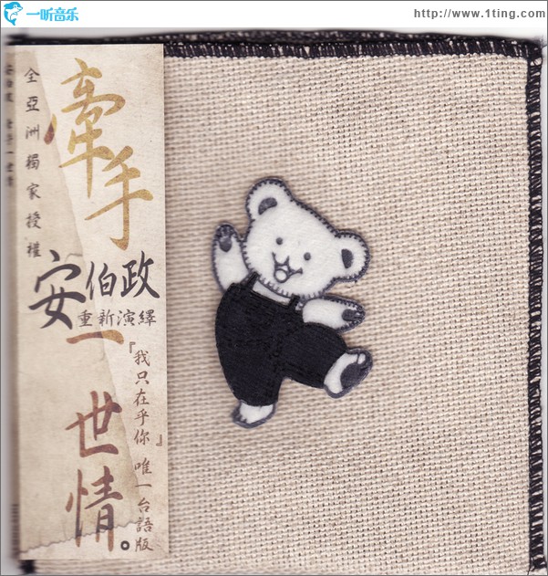 牵手一世情(EP)