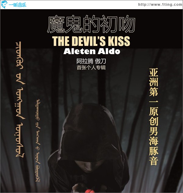 魔鬼的初吻