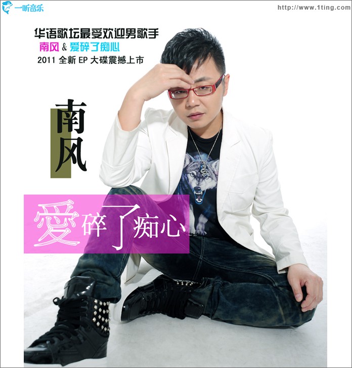 爱碎了痴心