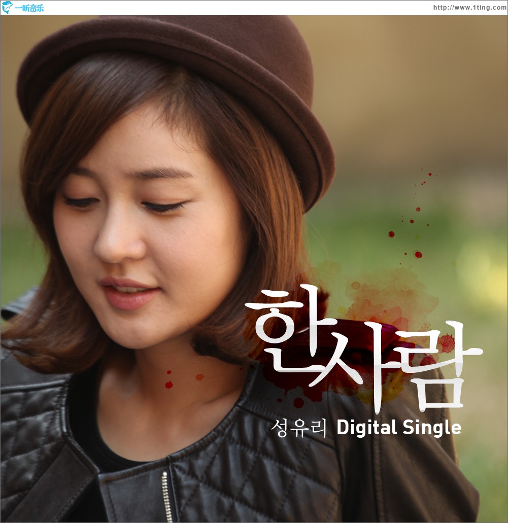 한 사람 (Single)