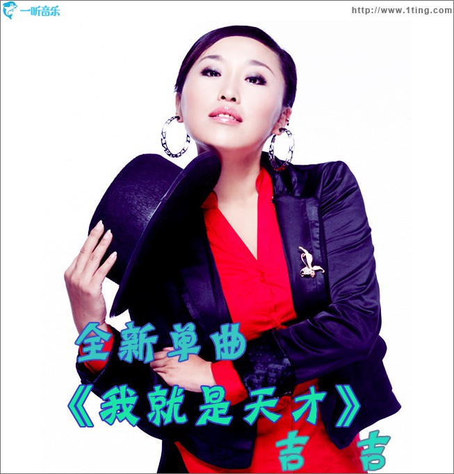 我就是天才(单曲)