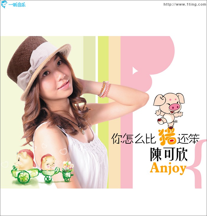 你怎么比猪还笨(单曲)