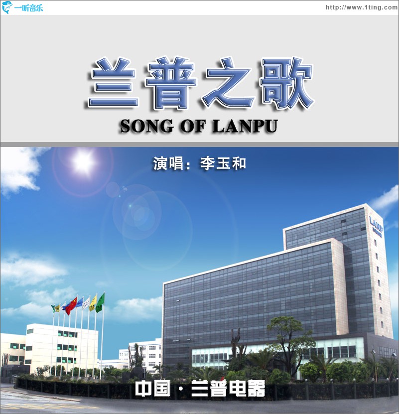 兰普之歌(单曲)