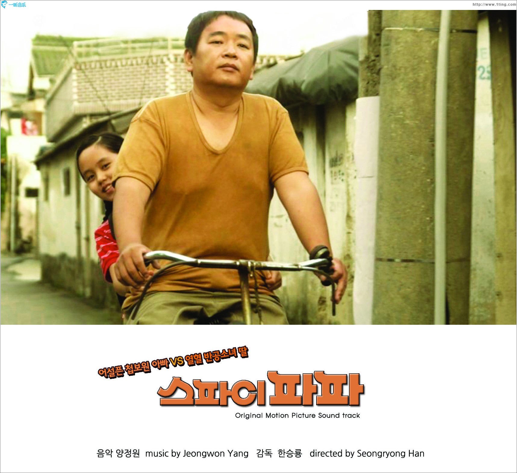 间谍老爸 OST