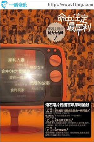 命中注定最犀利