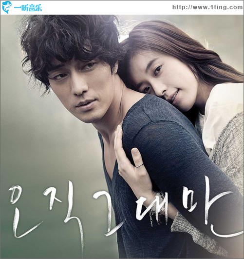 오직 그대만 OST