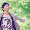 前山雄 去吧 试听