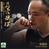 为爱摇摆(EP)