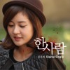 한 사람 (Single)