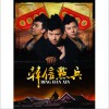 韩信 天涯何处无芳草 试听