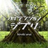 新井大樹 オープニング 试听