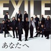 EXILE あなたへ(instrumental)　 试听