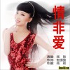 情非爱(单曲)