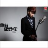 他对你好吗(EP)