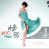 顾莉雅 序曲 试听