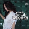 爱的眷恋(EP)