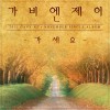 가세요 (Single)