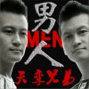 天孪兄弟 来吧快来吧 试听