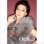 如果(单曲)详情